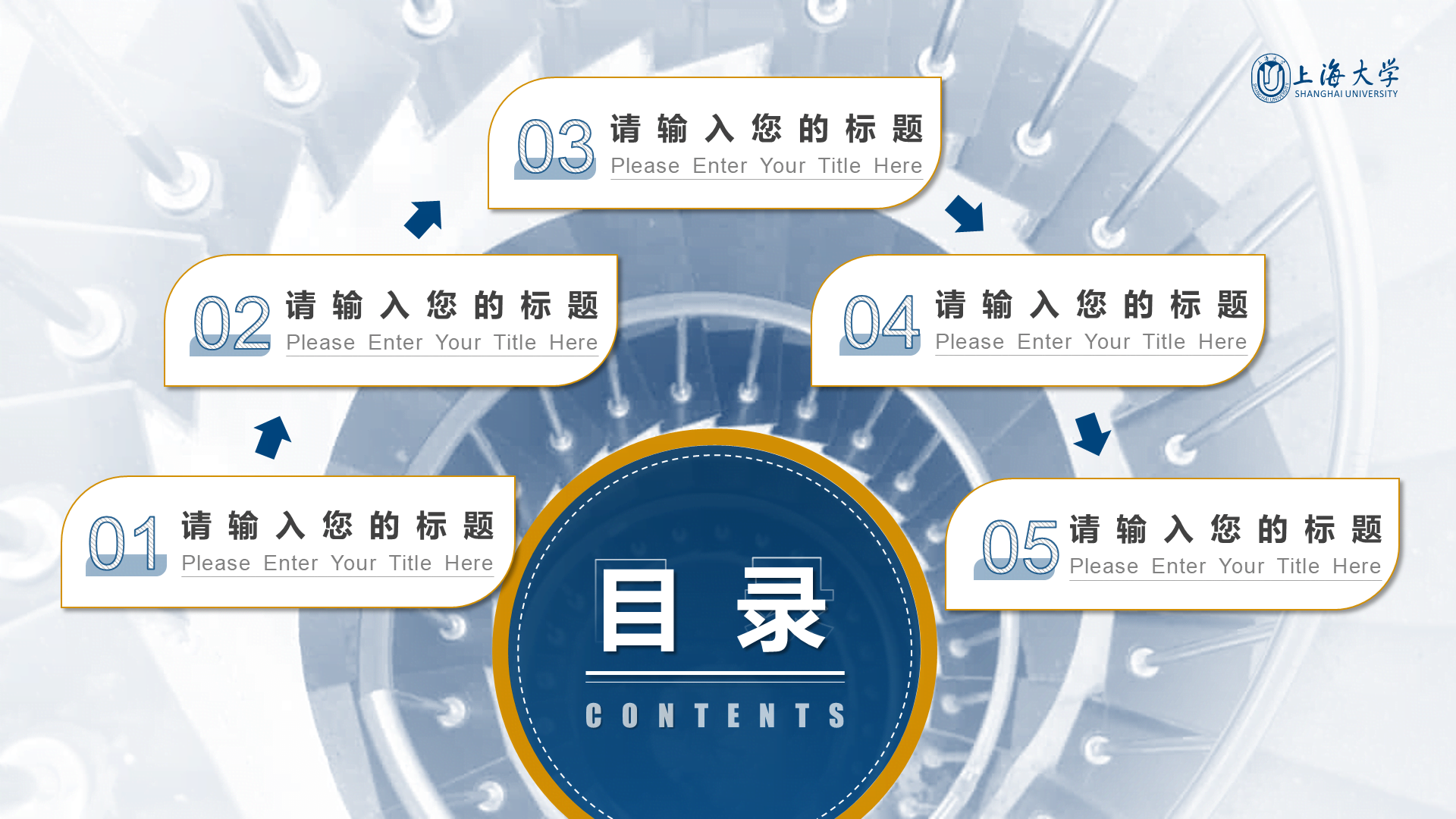 多色简约风上海大学毕业答辩汇报PPT下载