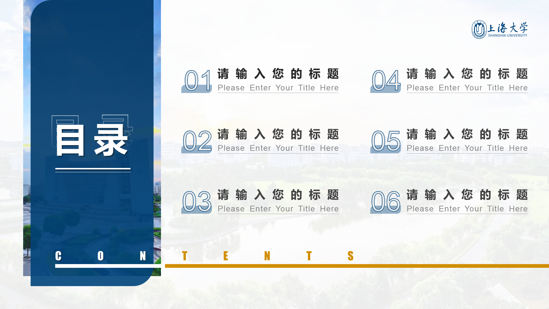 多色简约风上海大学毕业答辩汇报PPT下载