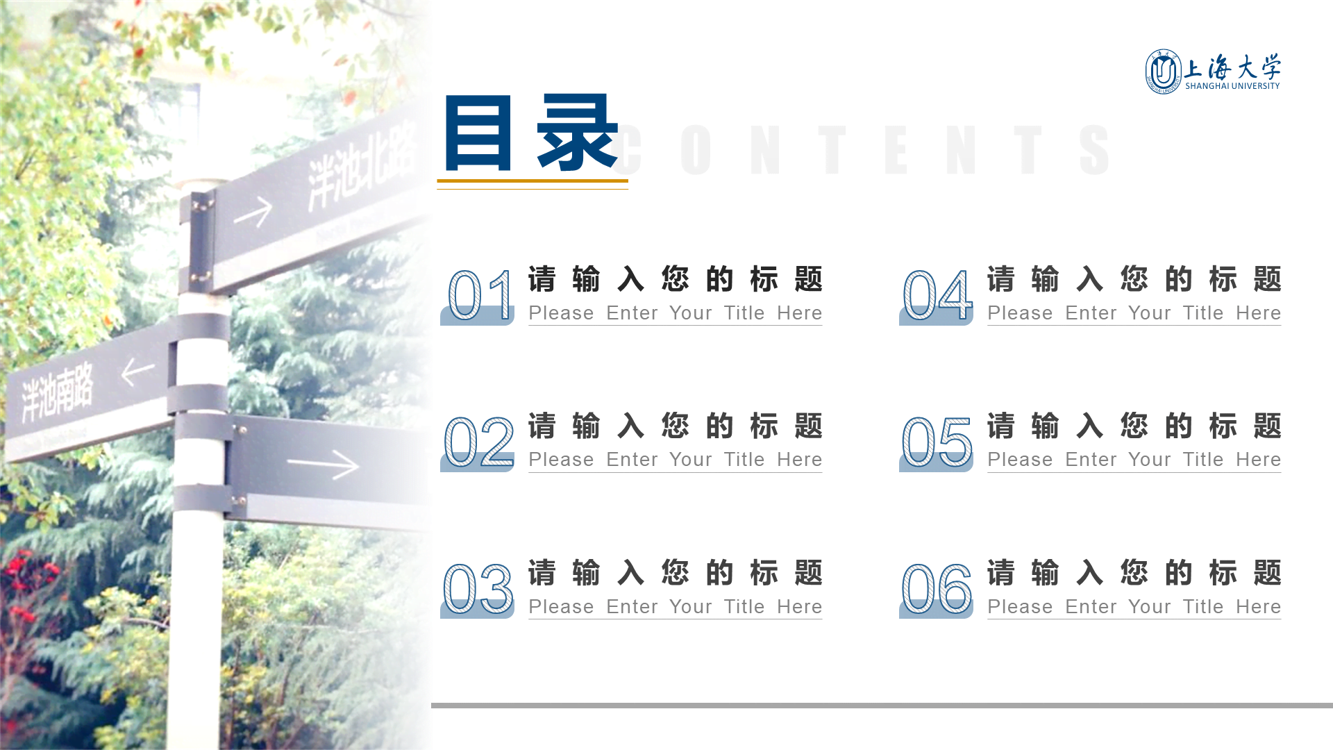 多色简约风上海大学毕业答辩汇报PPT下载