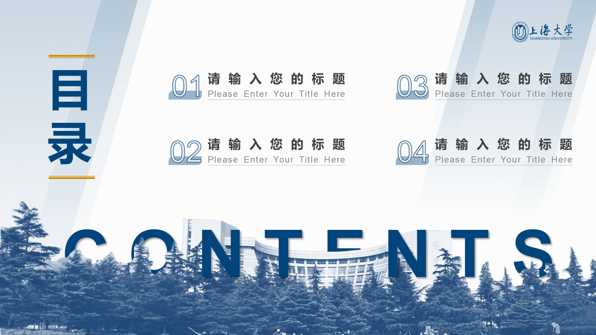 多色简约风上海大学毕业答辩汇报PPT下载