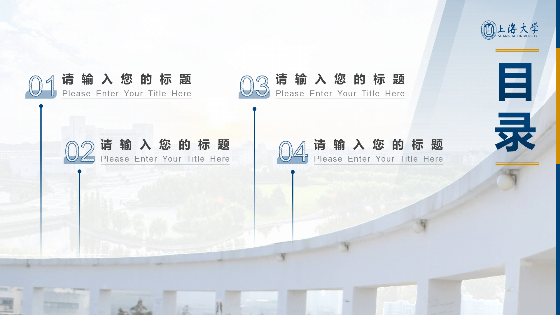 多色简约风上海大学毕业答辩汇报PPT下载