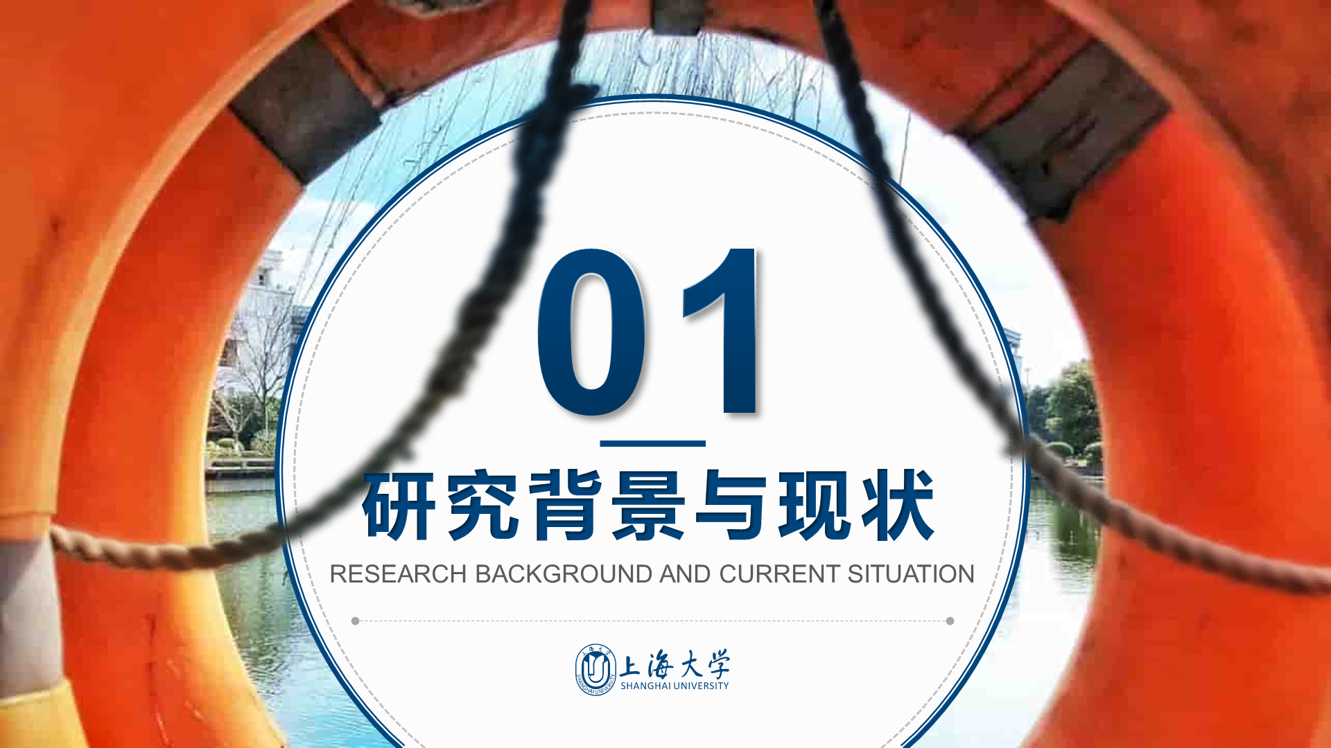 多色简约风上海大学毕业答辩汇报PPT下载