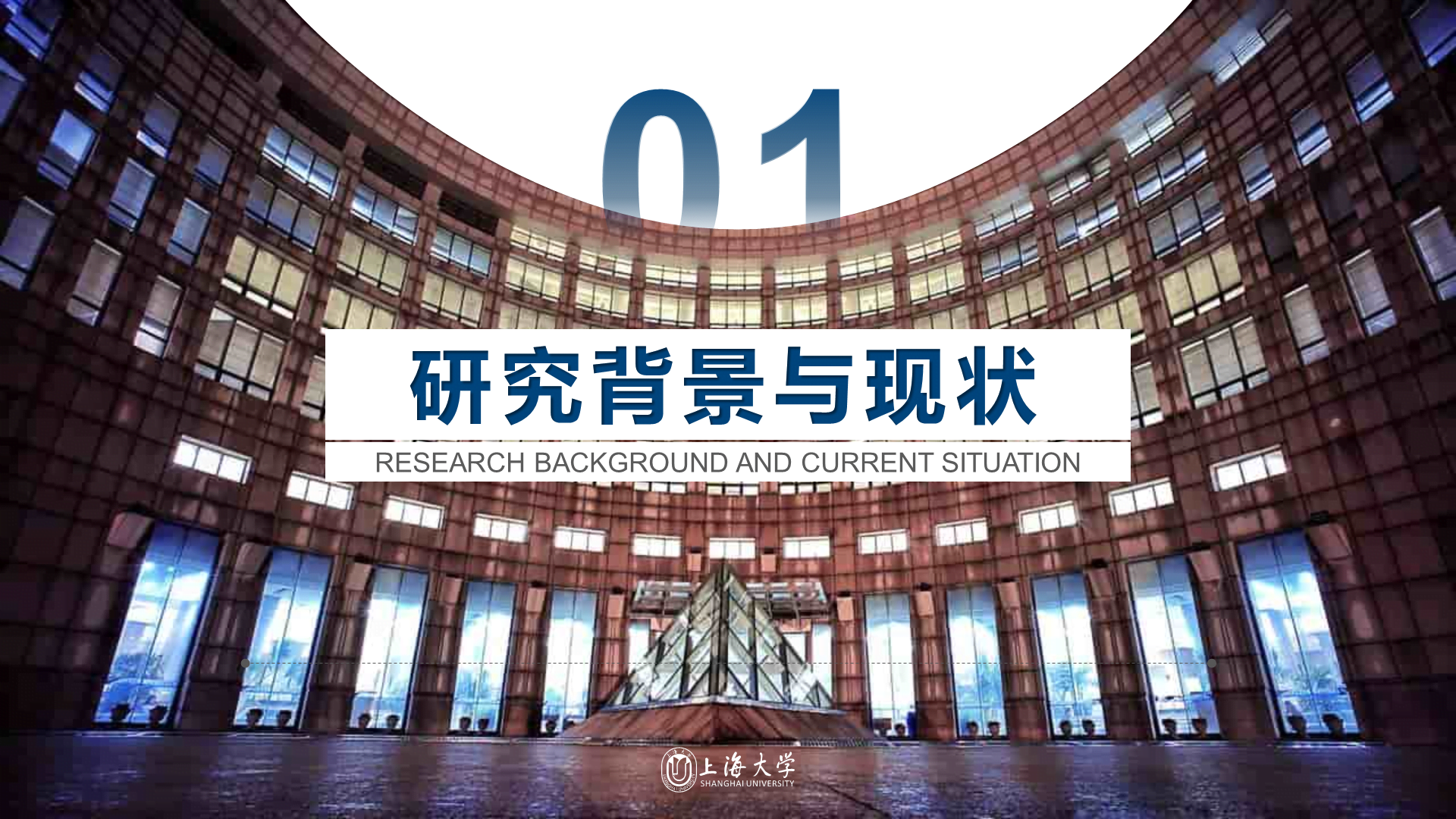 多色简约风上海大学毕业答辩汇报PPT下载