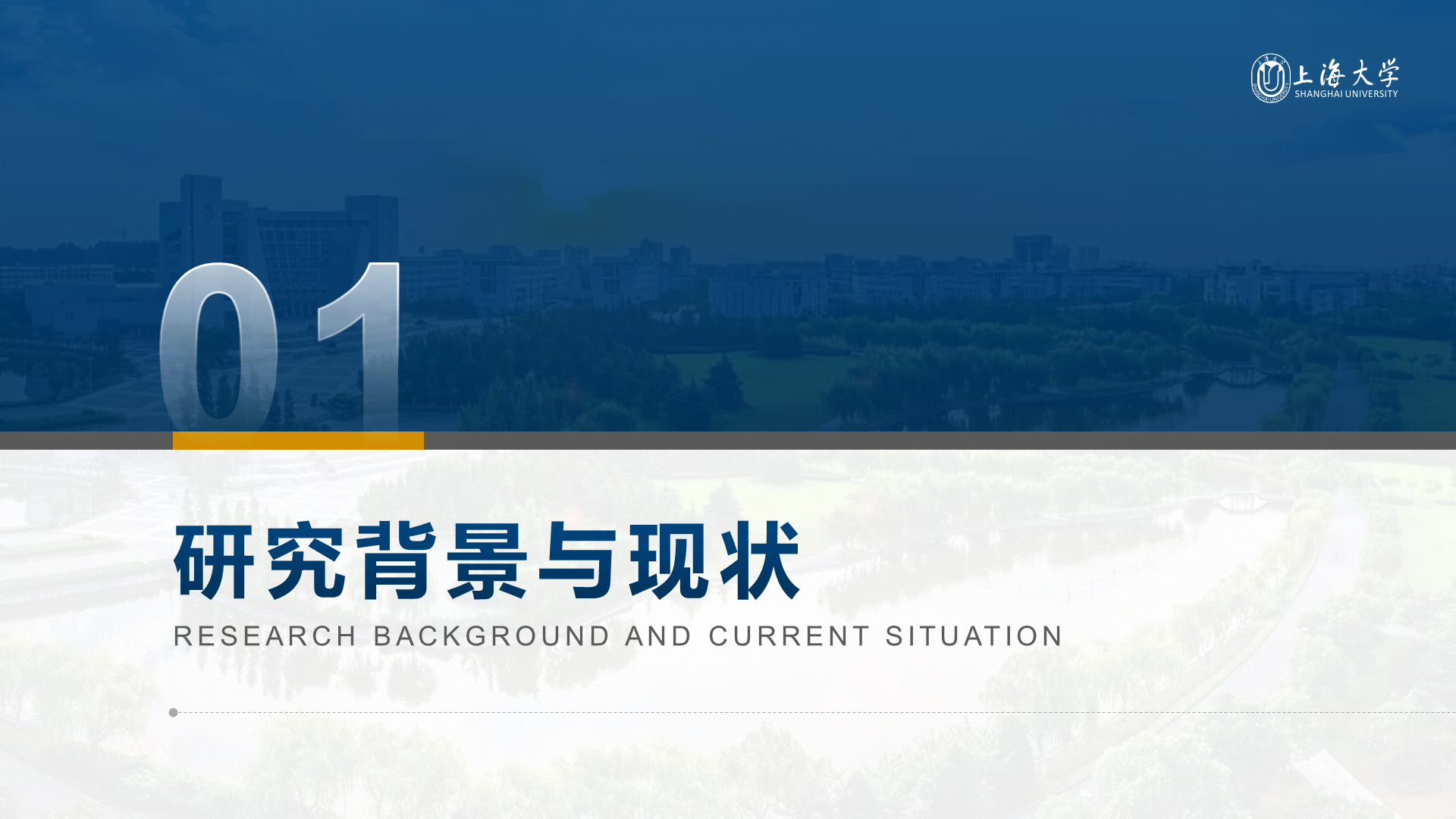 多色简约风上海大学毕业答辩汇报PPT下载