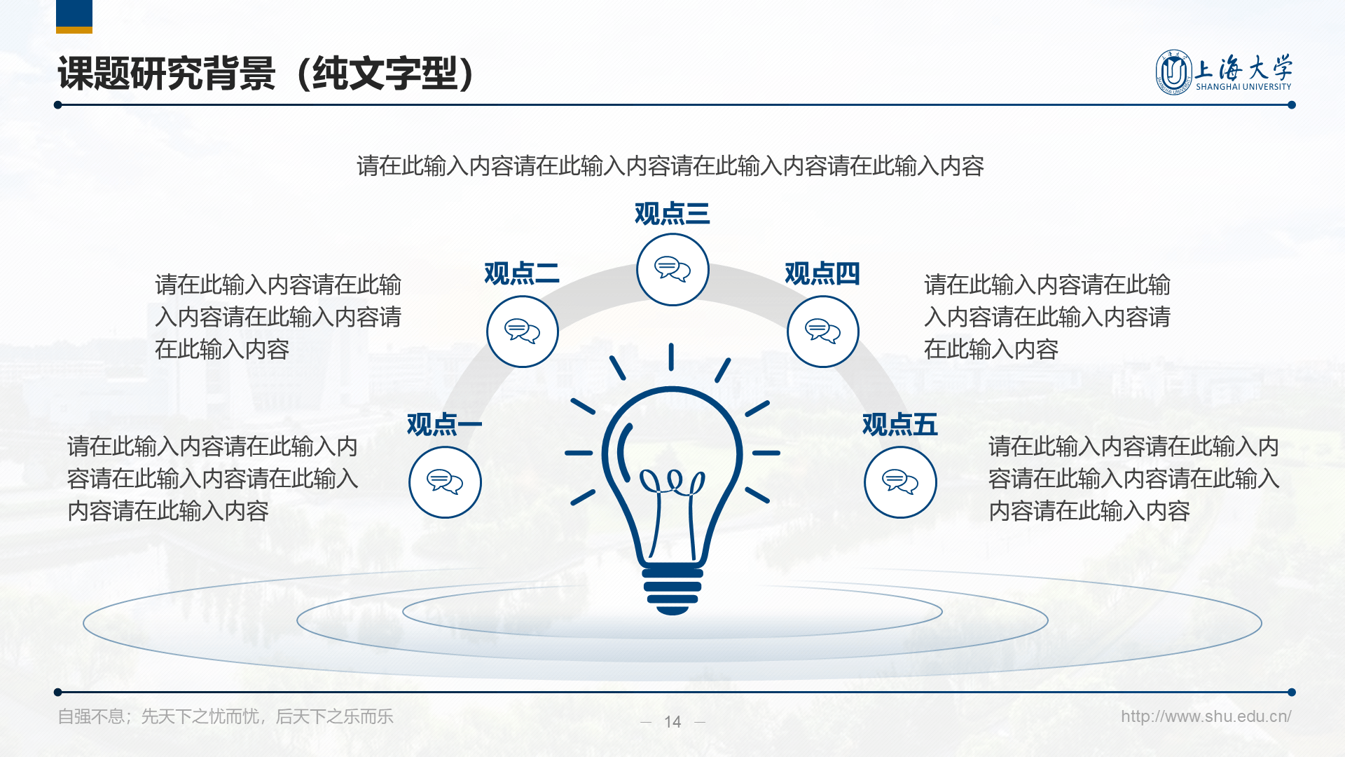 多色简约风上海大学毕业答辩汇报PPT下载