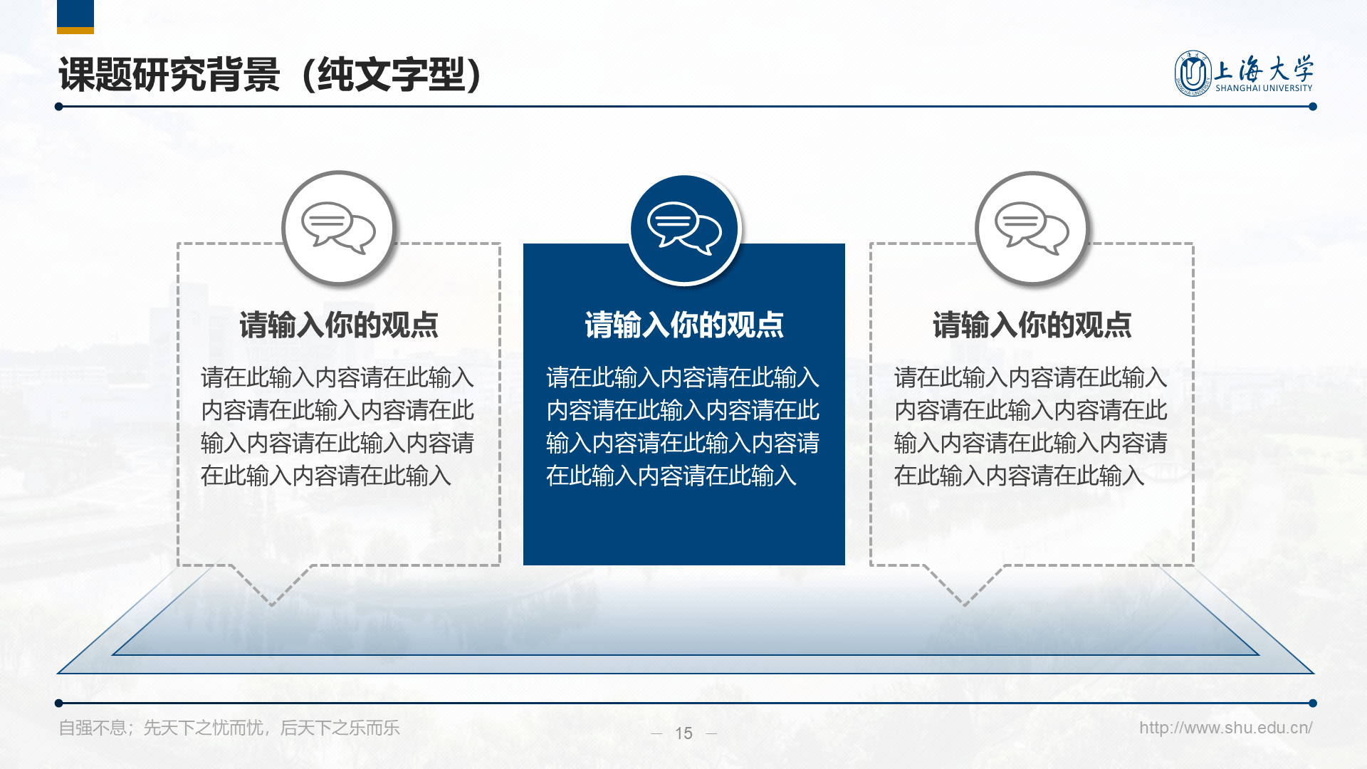 多色简约风上海大学毕业答辩汇报PPT下载