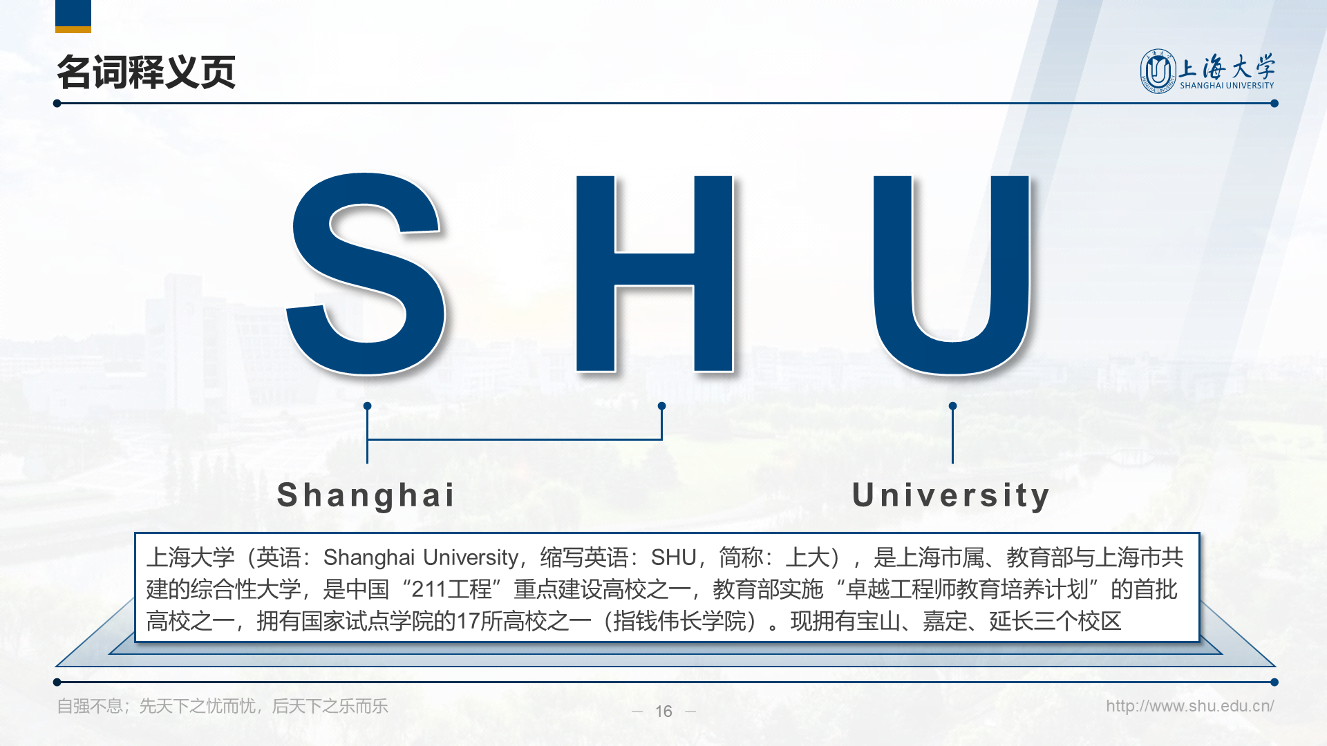 多色简约风上海大学毕业答辩汇报PPT下载