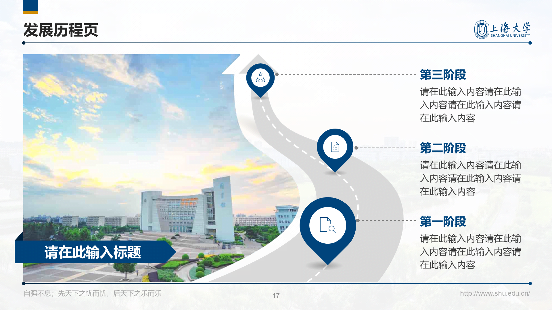 多色简约风上海大学毕业答辩汇报PPT下载