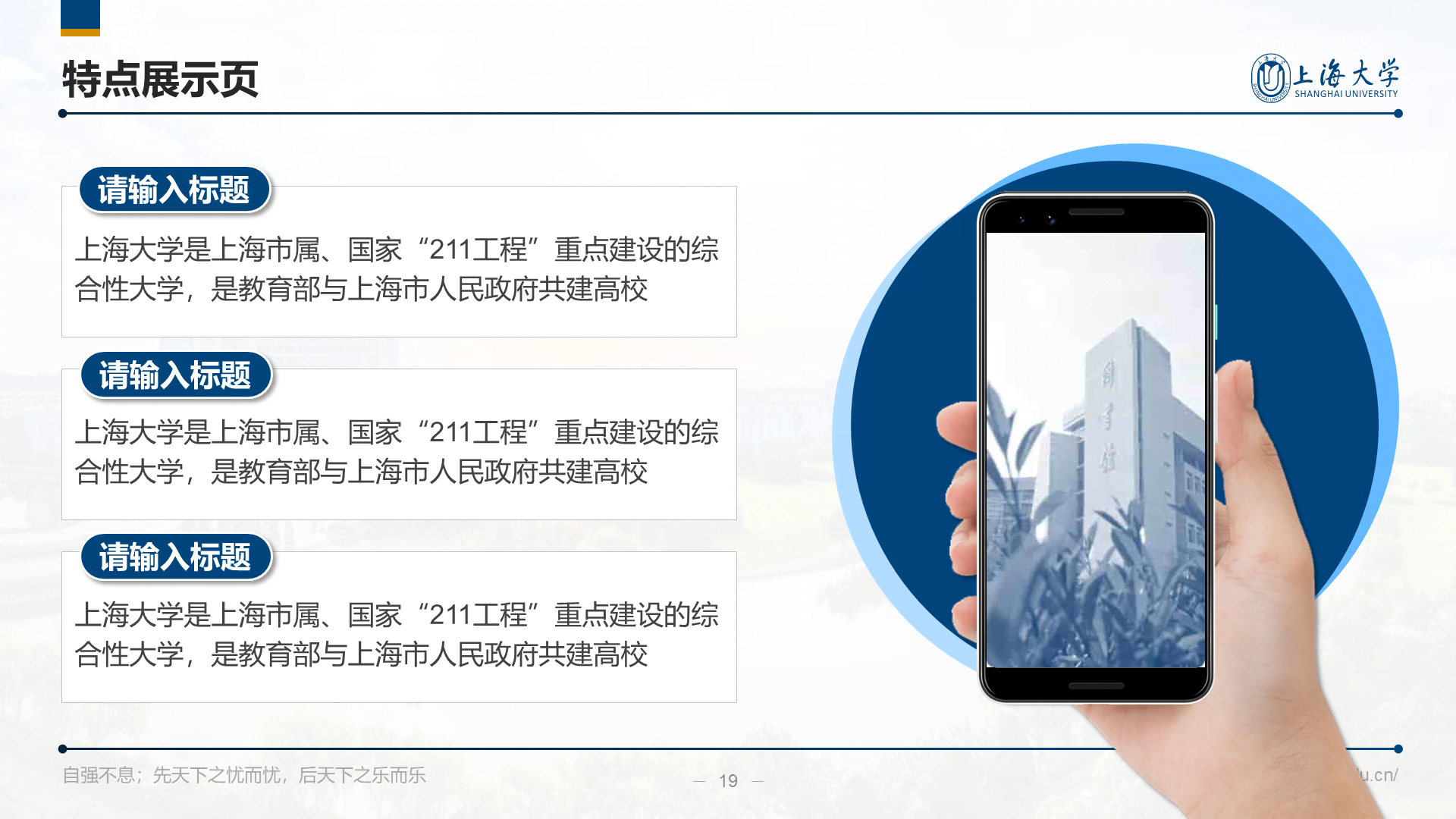 多色简约风上海大学毕业答辩汇报PPT下载