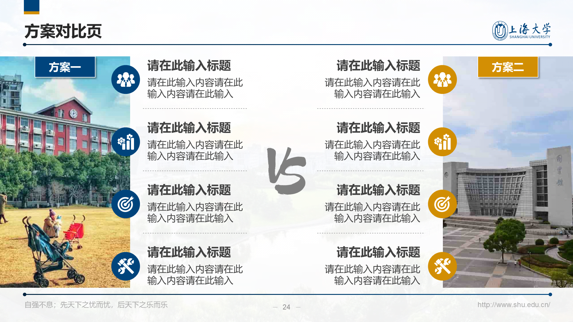 多色简约风上海大学毕业答辩汇报PPT下载