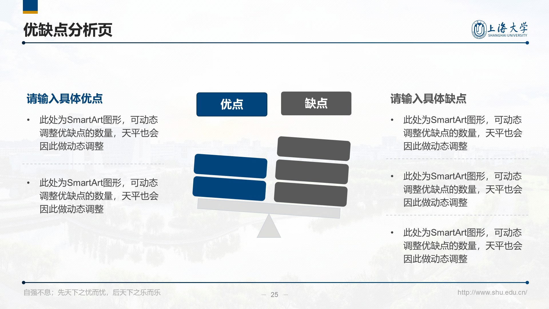 多色简约风上海大学毕业答辩汇报PPT下载