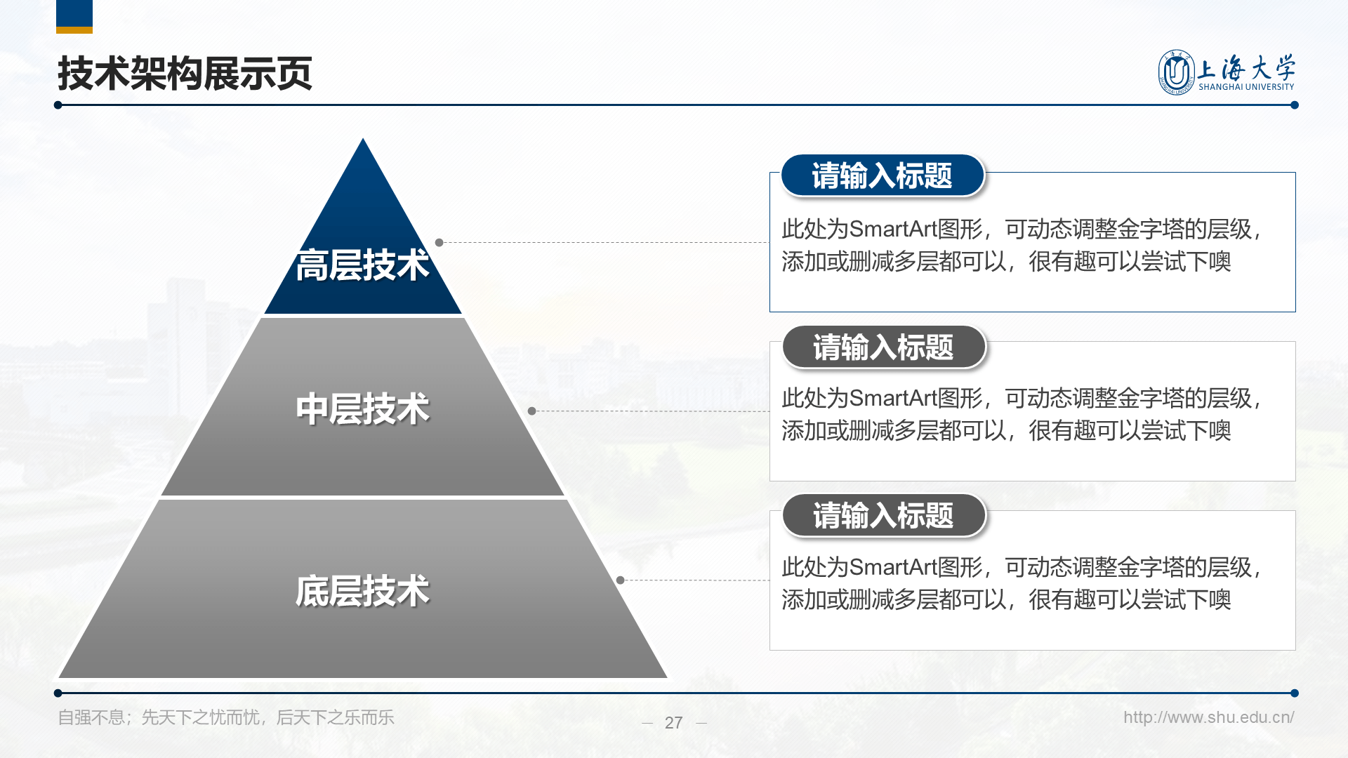 多色简约风上海大学毕业答辩汇报PPT下载