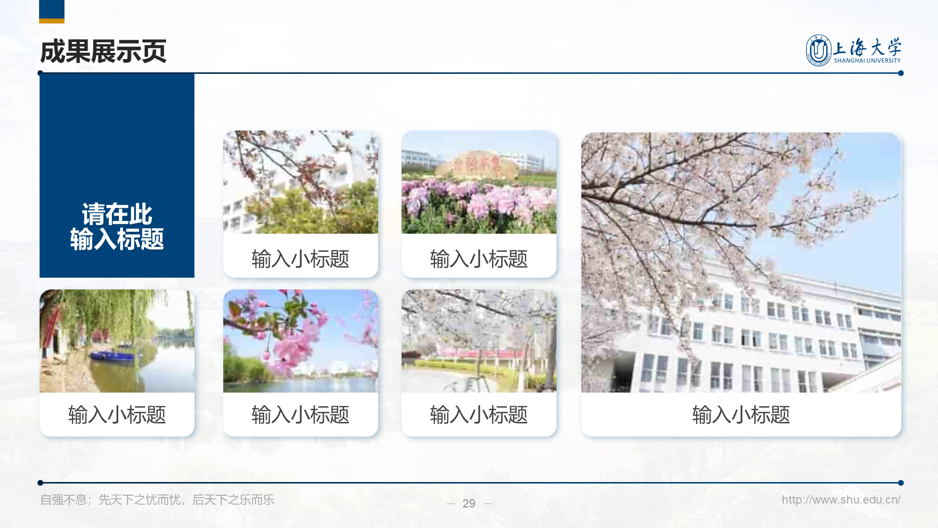 多色简约风上海大学毕业答辩汇报PPT下载