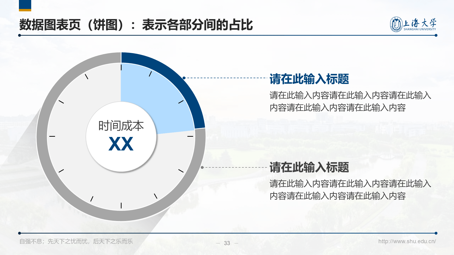 多色简约风上海大学毕业答辩汇报PPT下载