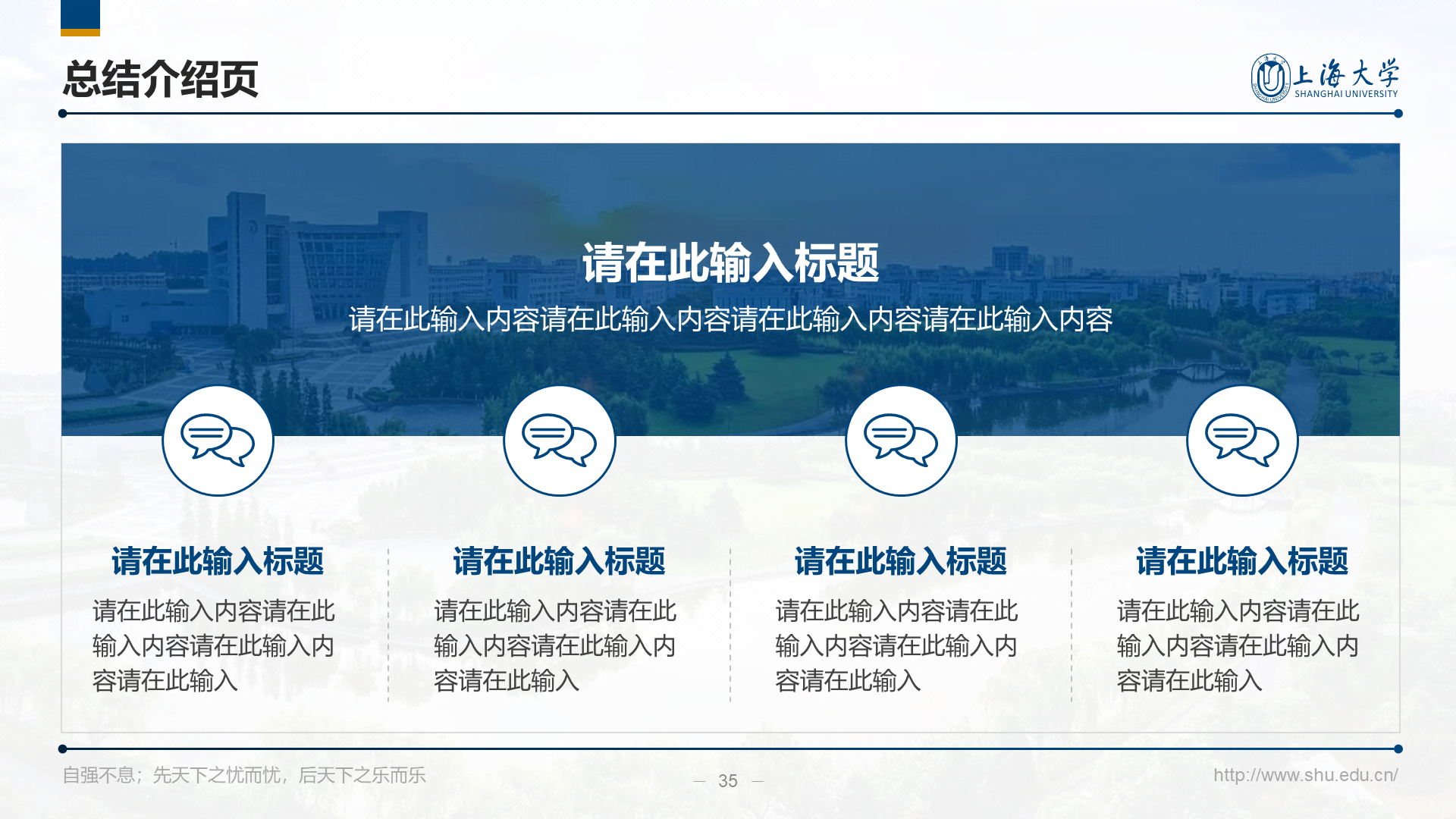 多色简约风上海大学毕业答辩汇报PPT下载