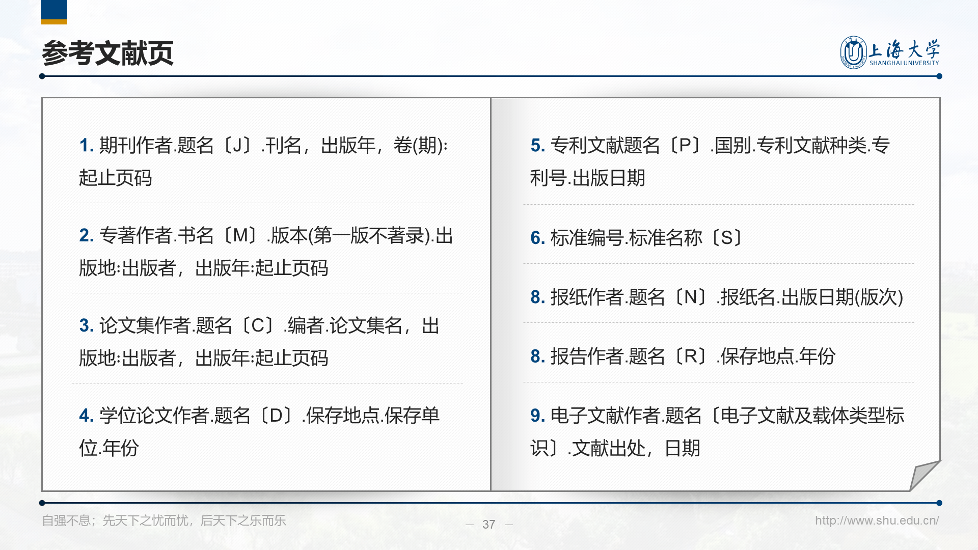 多色简约风上海大学毕业答辩汇报PPT下载