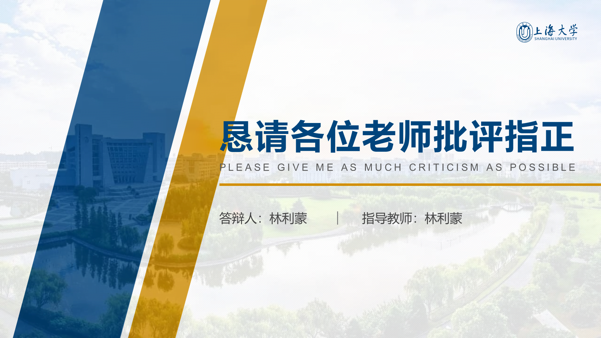 多色简约风上海大学毕业答辩汇报PPT下载