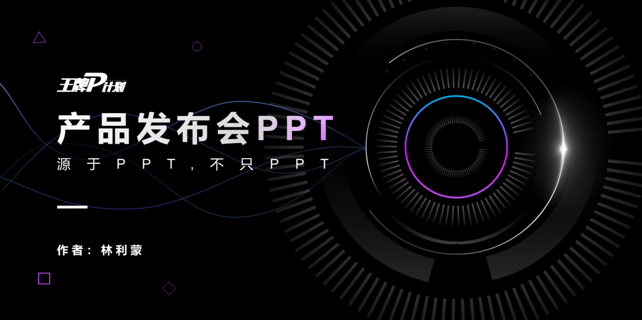 黑色科技风产品发布会活动执行方案PPT下载
