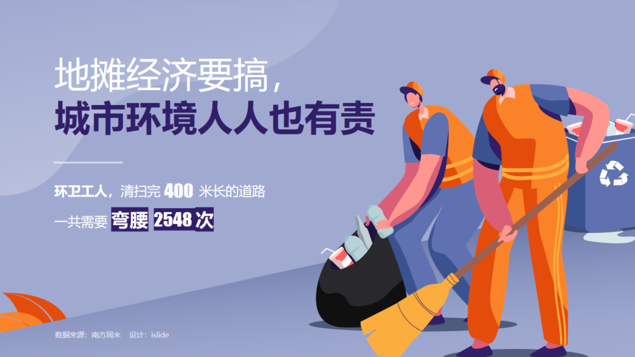 地摊经济要搞，城市环境人人有责