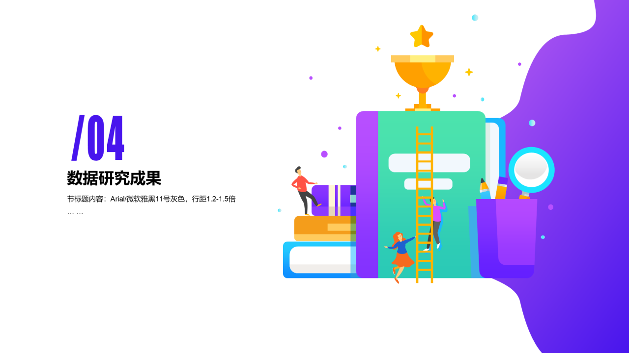 紫色渐变插画风市场营销毕业答辩PPT素材