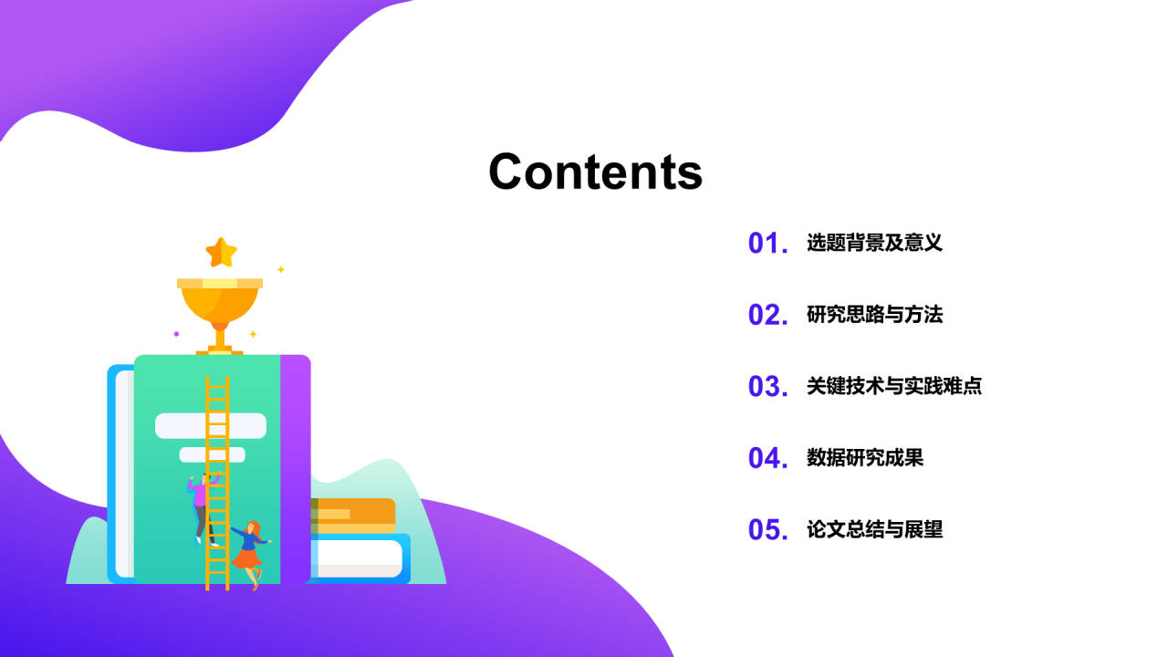 紫色渐变插画风市场营销毕业答辩PPT素材