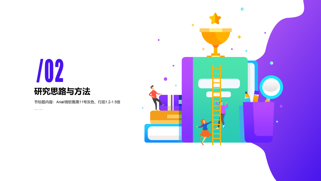 紫色渐变插画风市场营销毕业答辩PPT素材