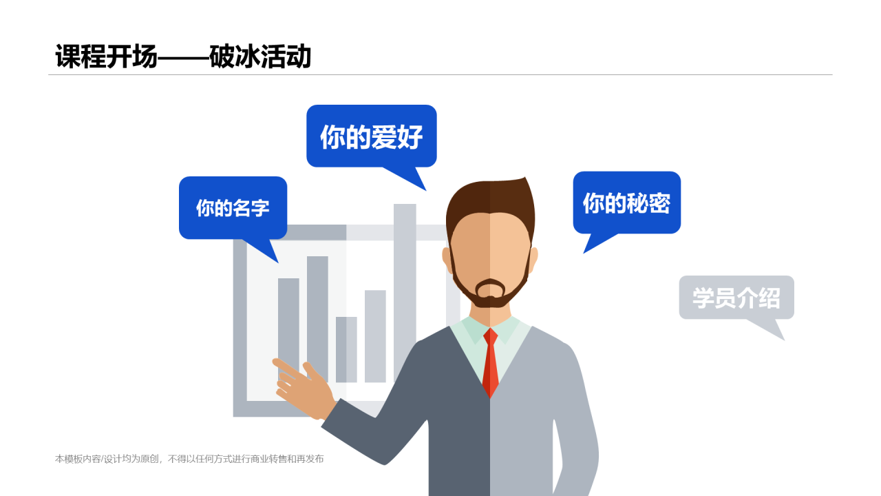 蓝色商务风公司职员培训课件PPT下载