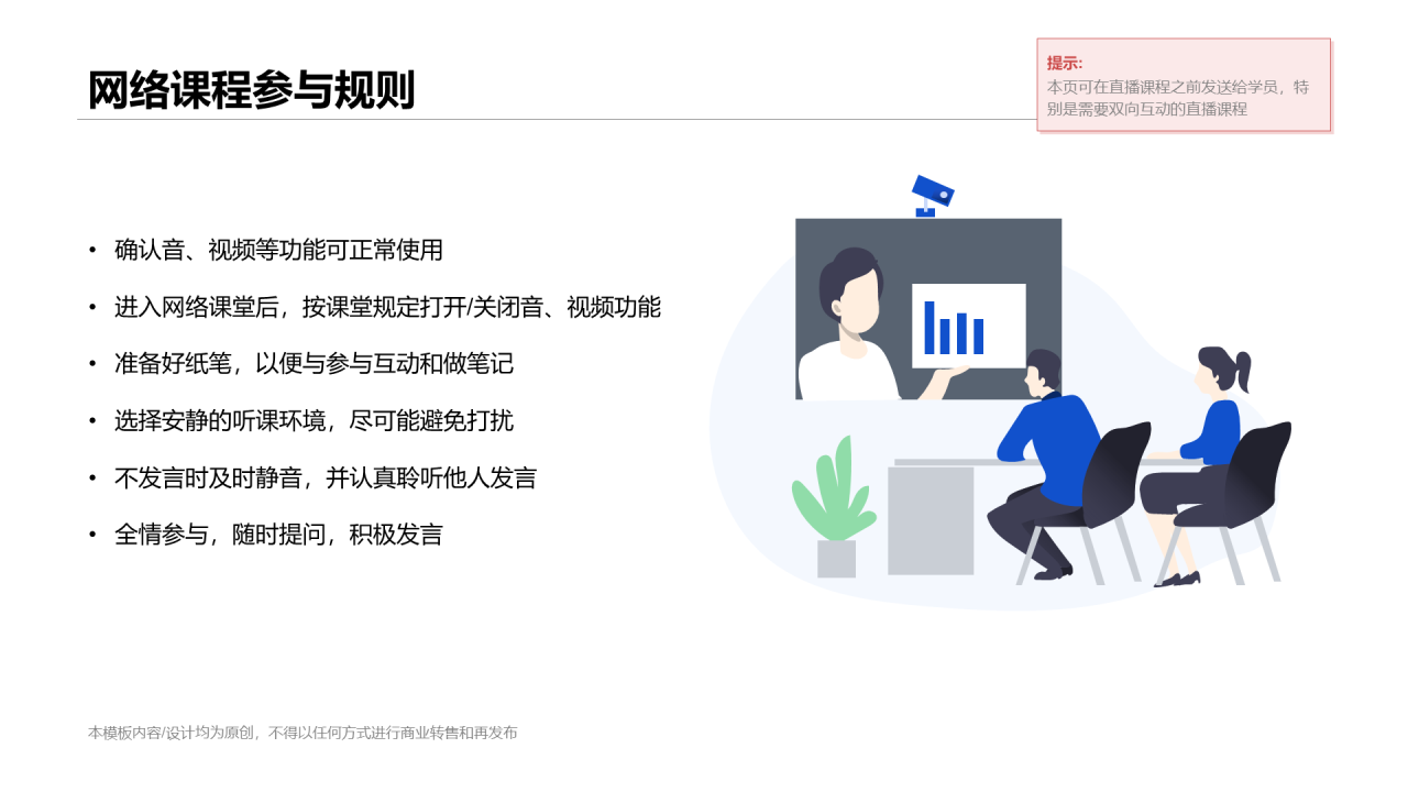 蓝色商务风公司职员培训课件PPT下载