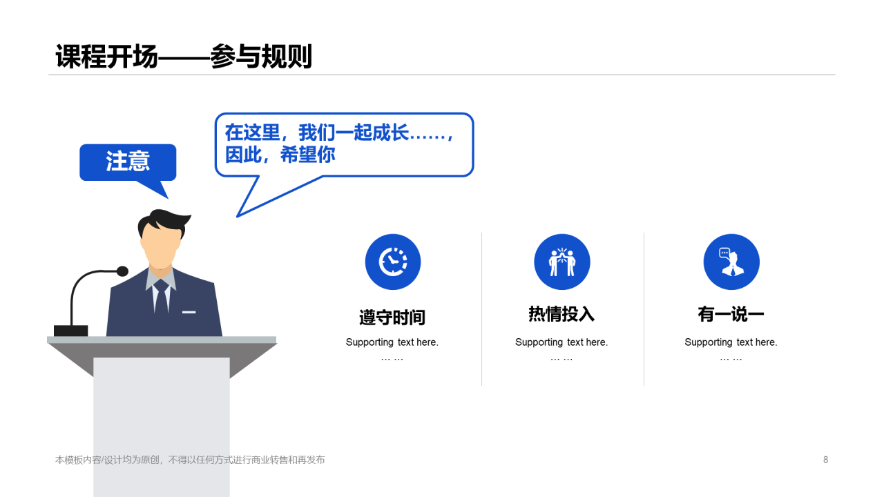 蓝色商务风公司职员培训课件PPT下载