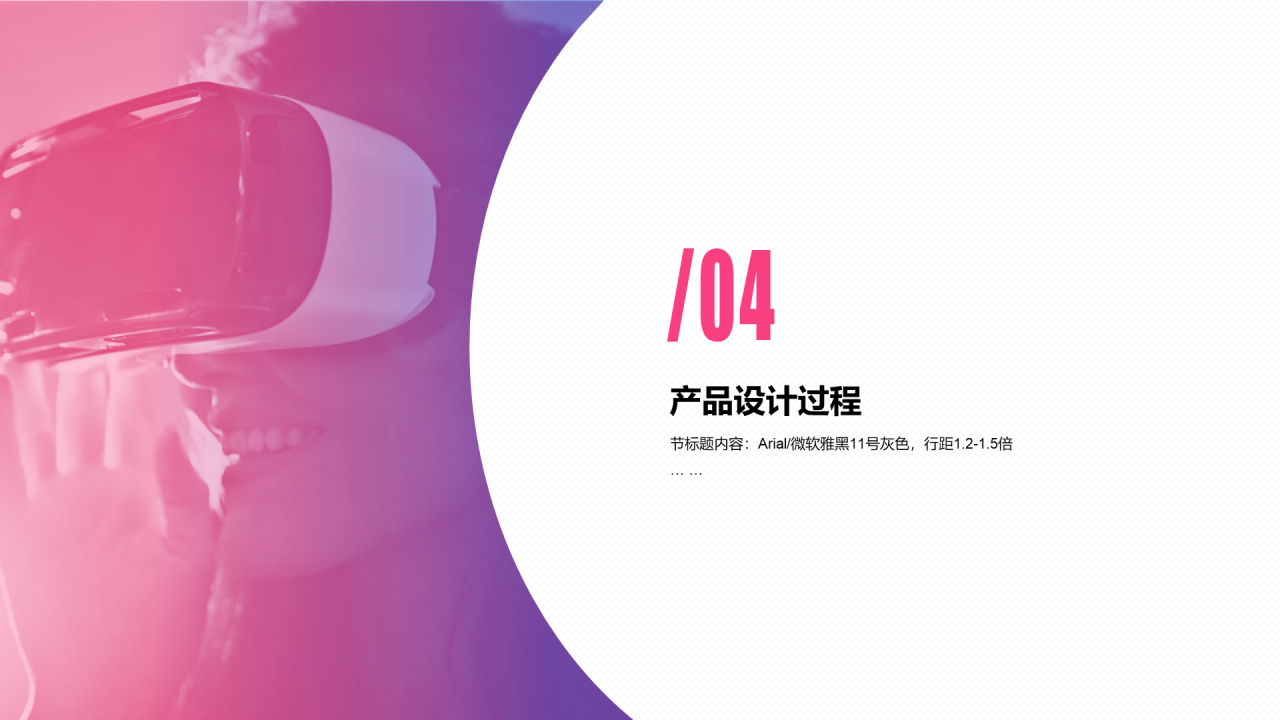 红色渐变风VR虚拟现实技术新品上市发布会活动方案PPT模板