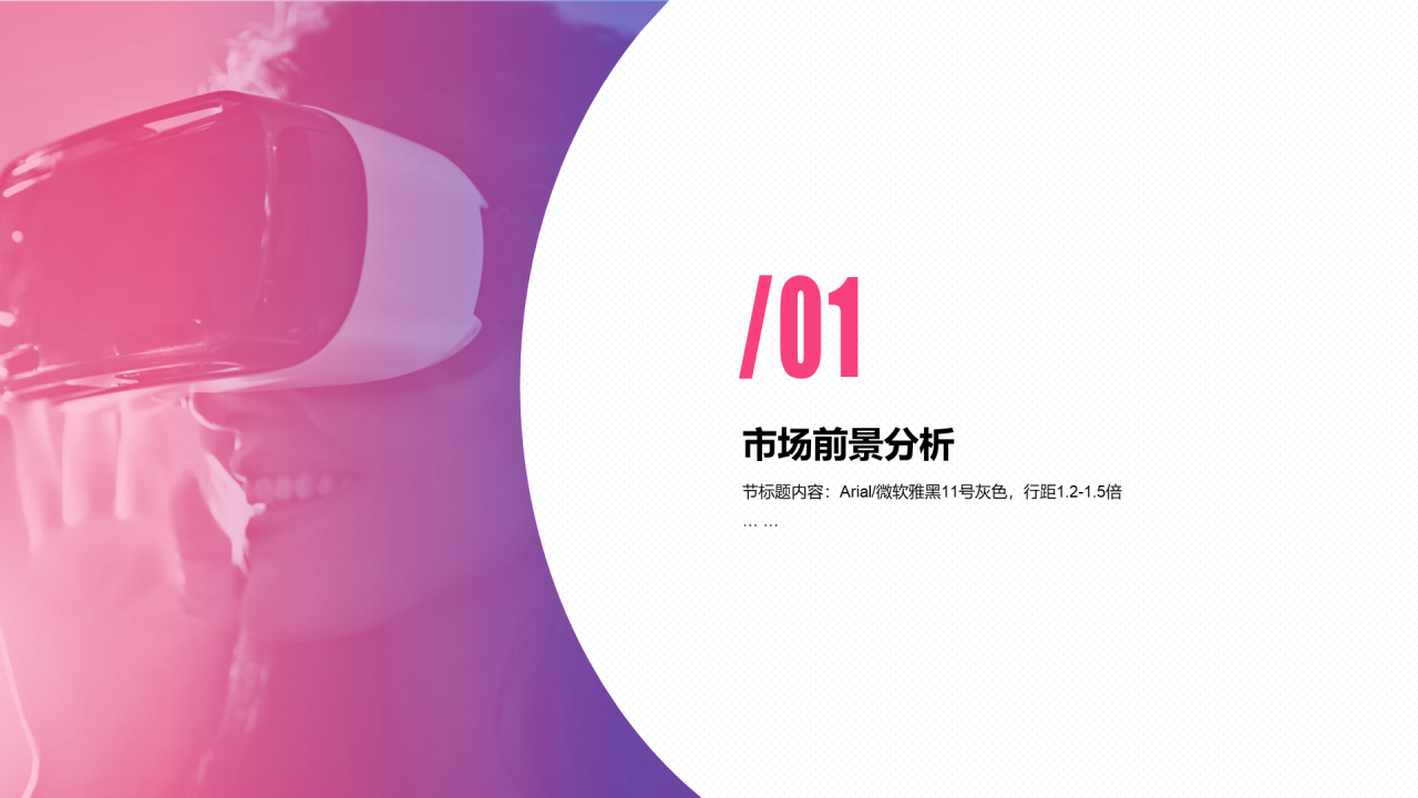 红色渐变风VR虚拟现实技术新品上市发布会活动方案PPT模板