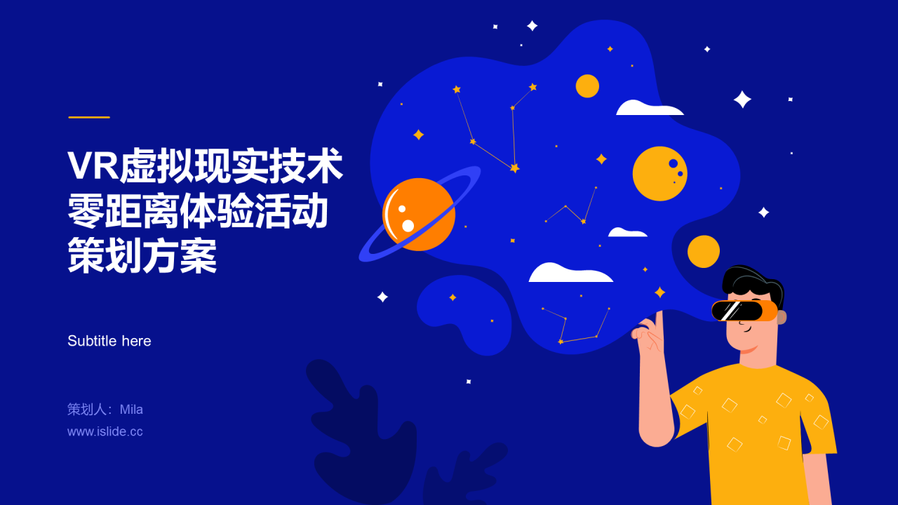 蓝色插画风活动策划方案工作总结PPT下载