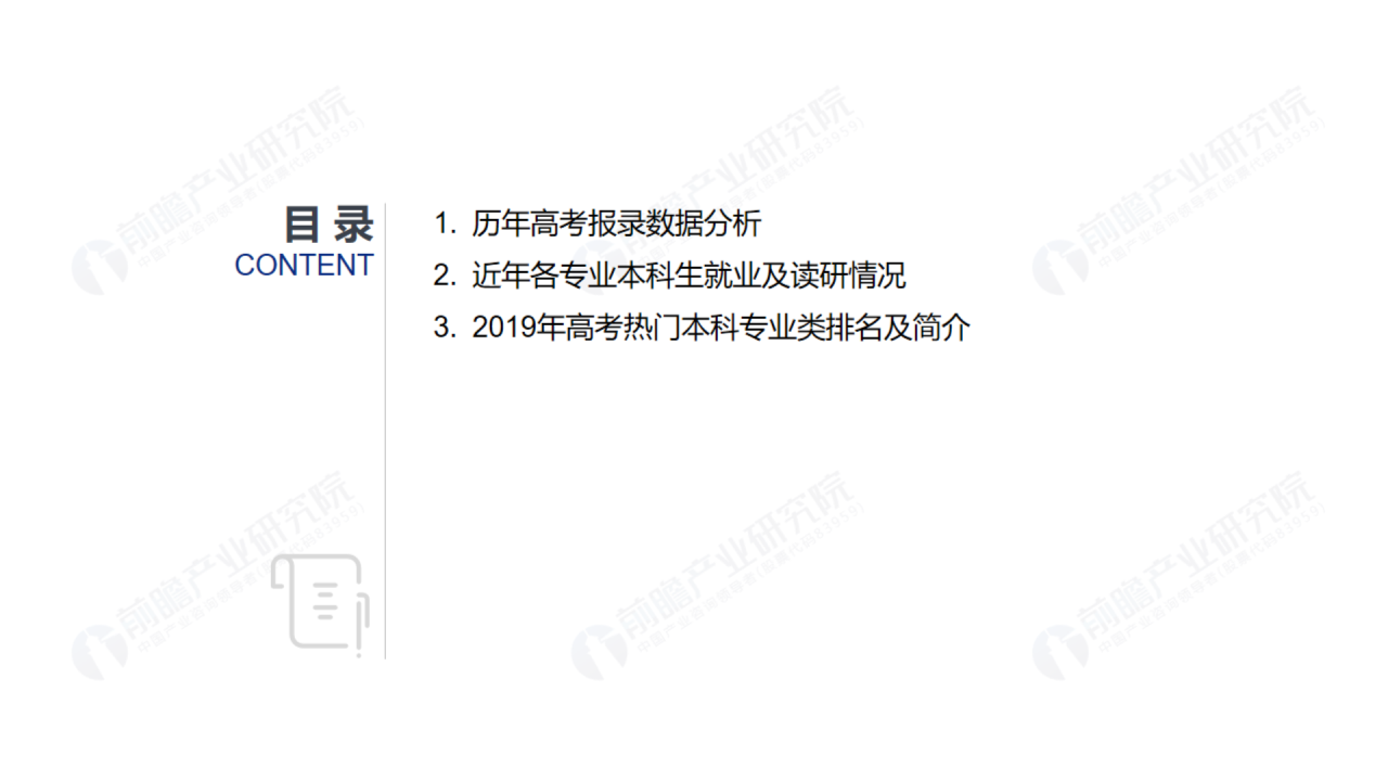 浅色插画2020年高考热门本科专业排名