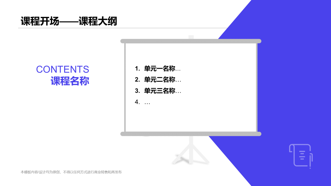蓝色插画网络在线课程培训课件通用PPT模板
