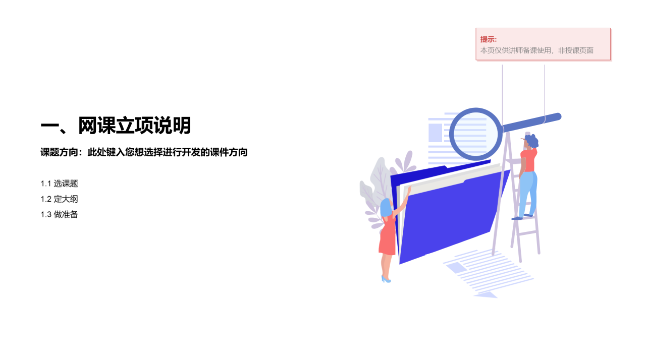蓝色插画网络在线课程培训课件通用PPT模板