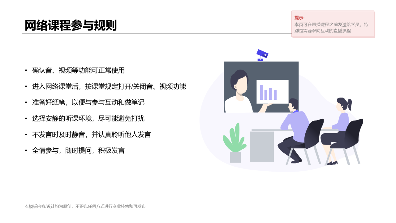 蓝色插画网络在线课程培训课件通用PPT模板