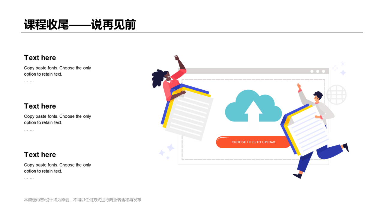 蓝色插画网络在线课程培训课件通用PPT模板