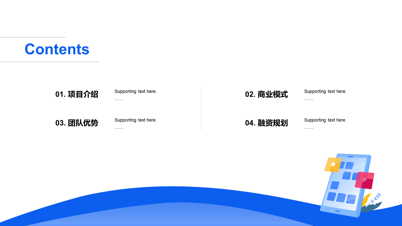 蓝色插画小程序项目投资商业计划书PPT模板