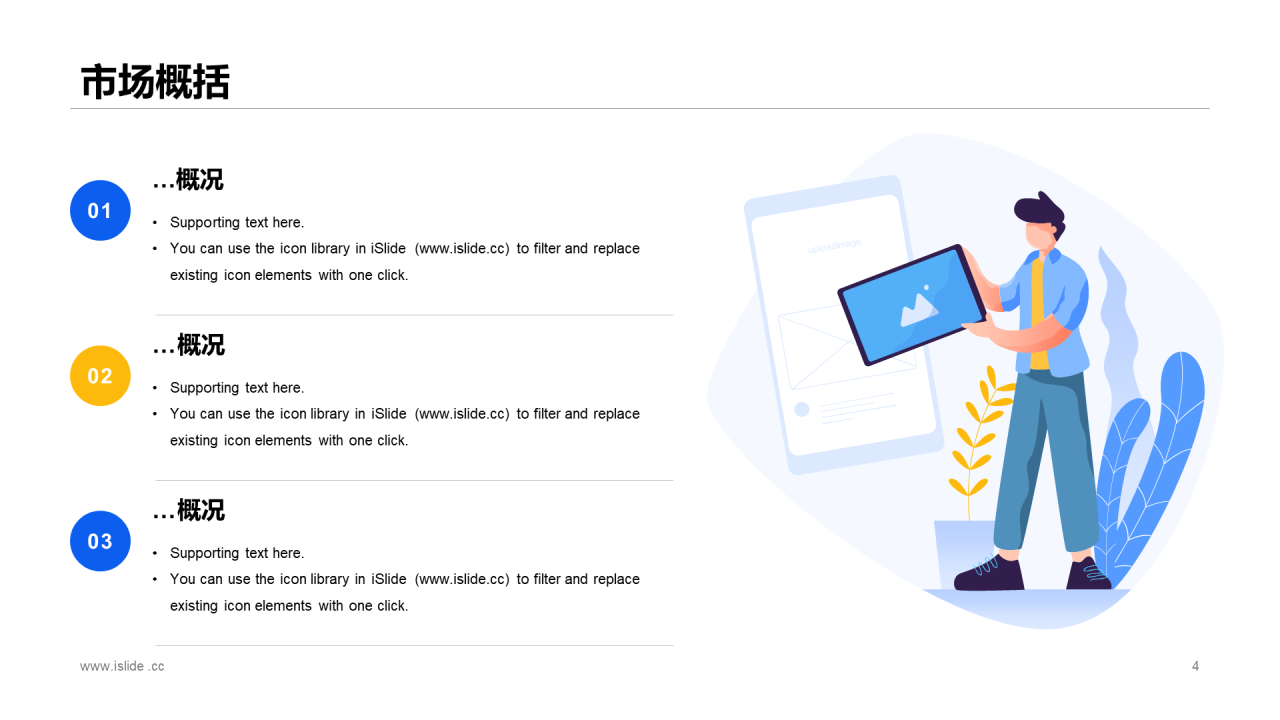 蓝色插画小程序项目投资商业计划书PPT模板