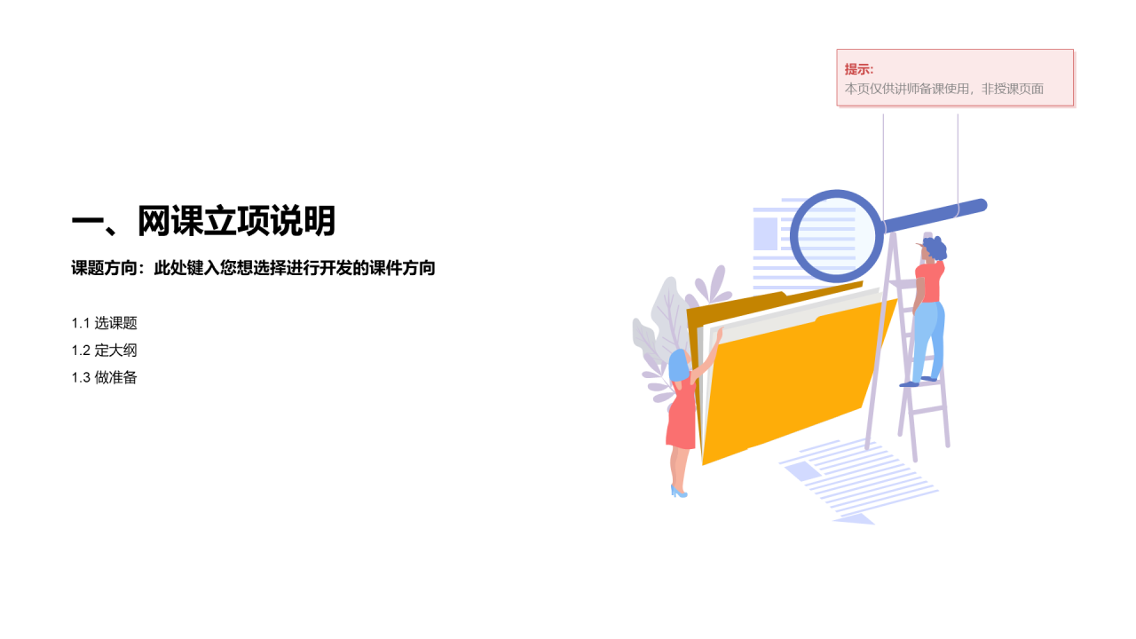 黄色插画风线上网课培训课件PPT案例