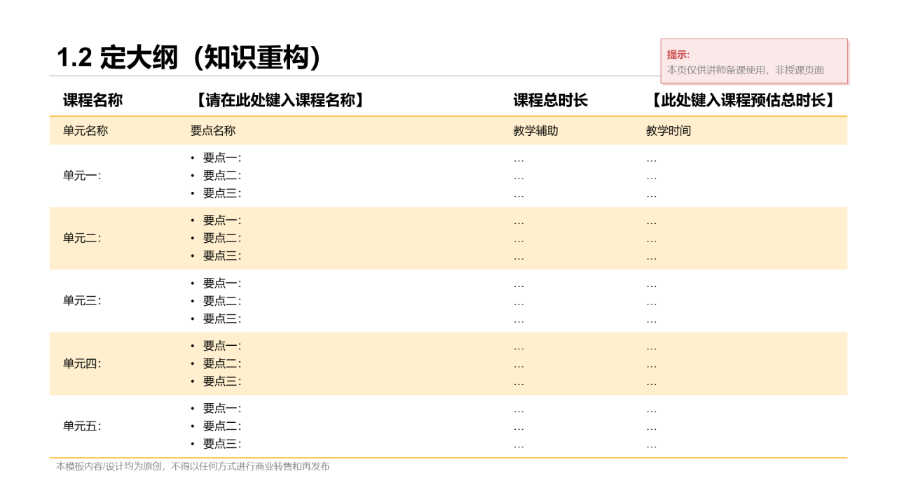 黄色插画风线上网课培训课件PPT案例