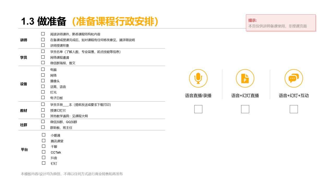 黄色插画风线上网课培训课件PPT案例