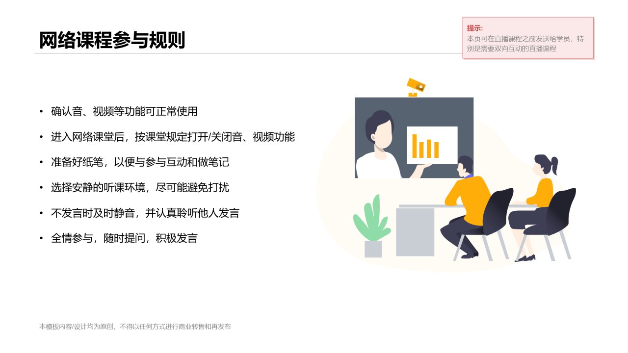 黄色插画风线上网课培训课件PPT案例