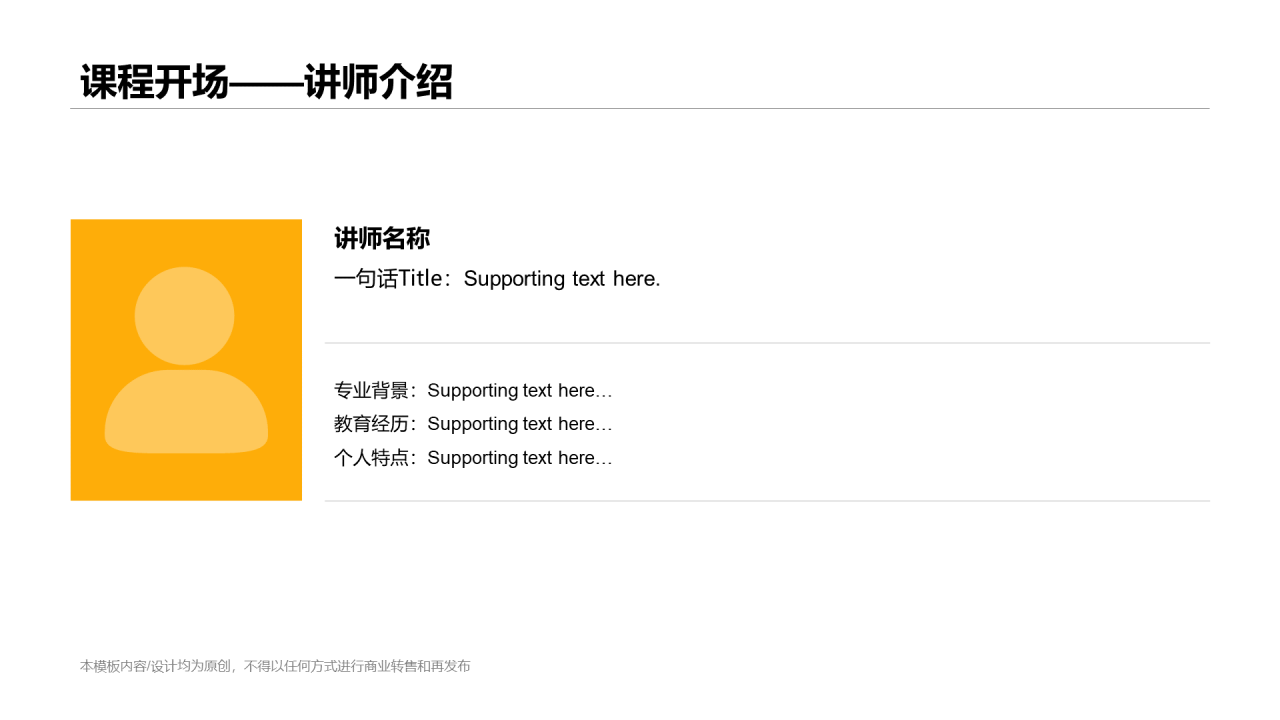 黄色插画风线上网课培训课件PPT案例