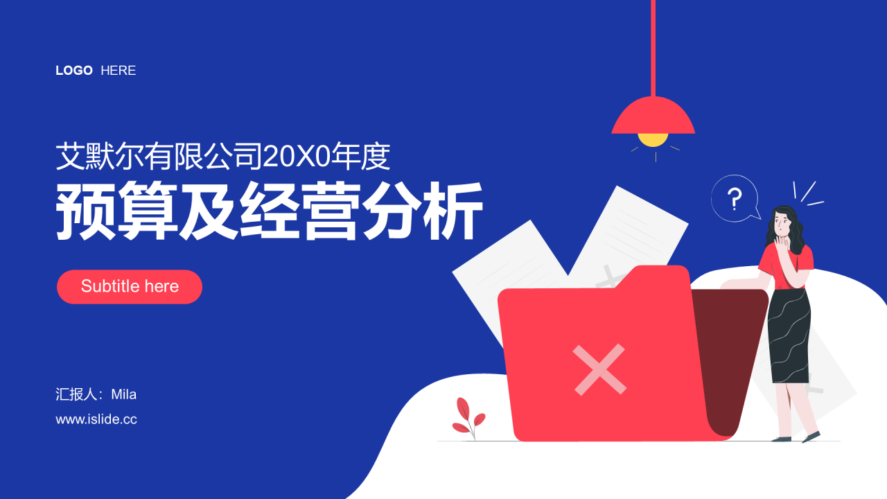 蓝色商务公司年度预算及经营分析工作总结PPT模板