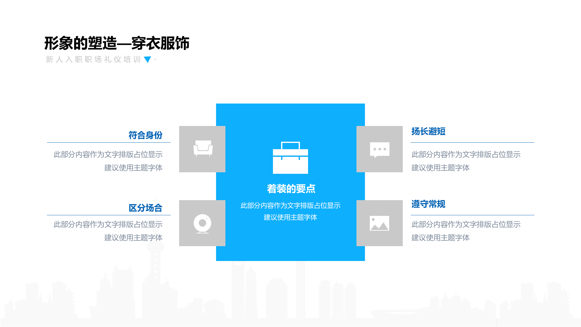 灰色商务新人入职职场礼仪课件培训PPT案例