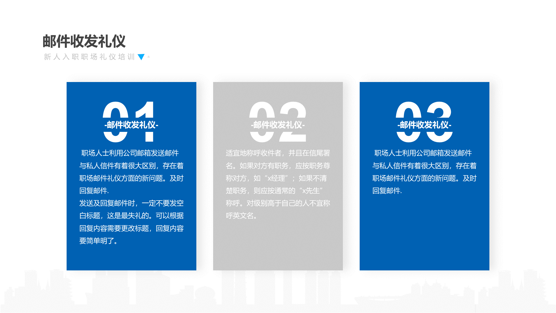 灰色商务新人入职职场礼仪课件培训PPT案例