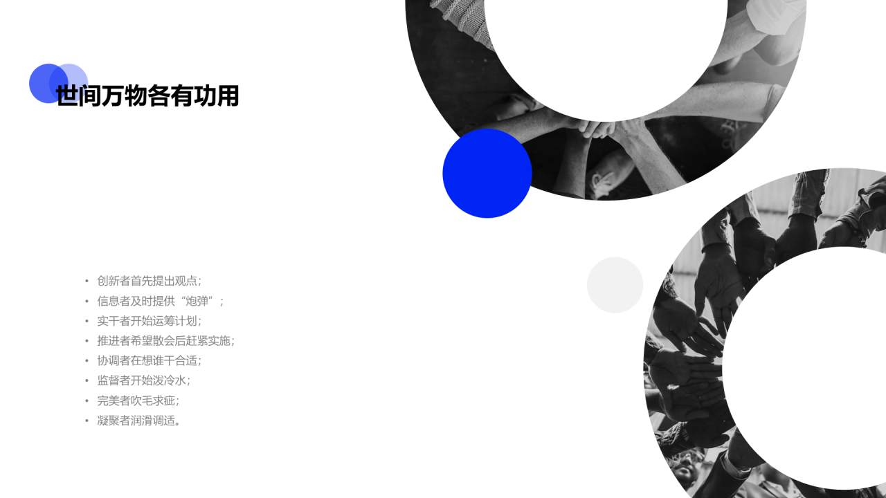 蓝色商务入职员工团队建设培训课件PPT下载