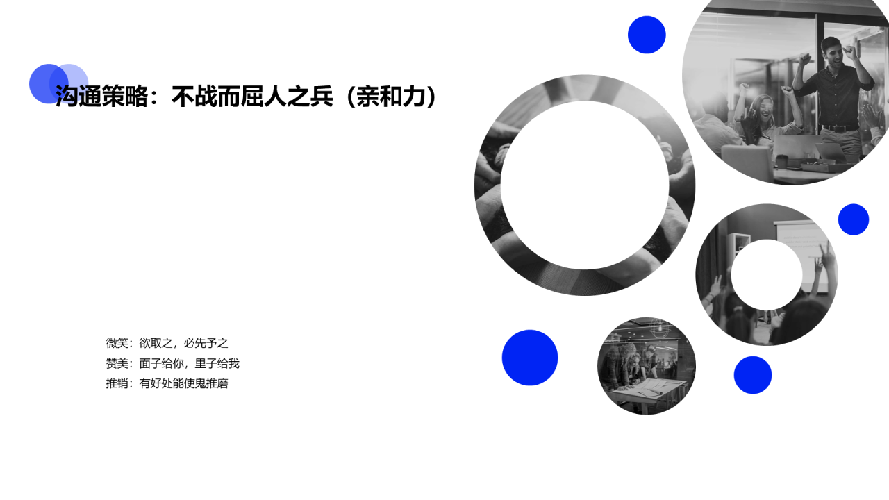 蓝色商务入职员工团队建设培训课件PPT下载