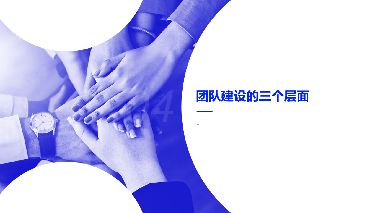 蓝色商务入职员工团队建设培训课件PPT下载